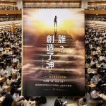 台湾品尚教授作品《谁？创造了神》
